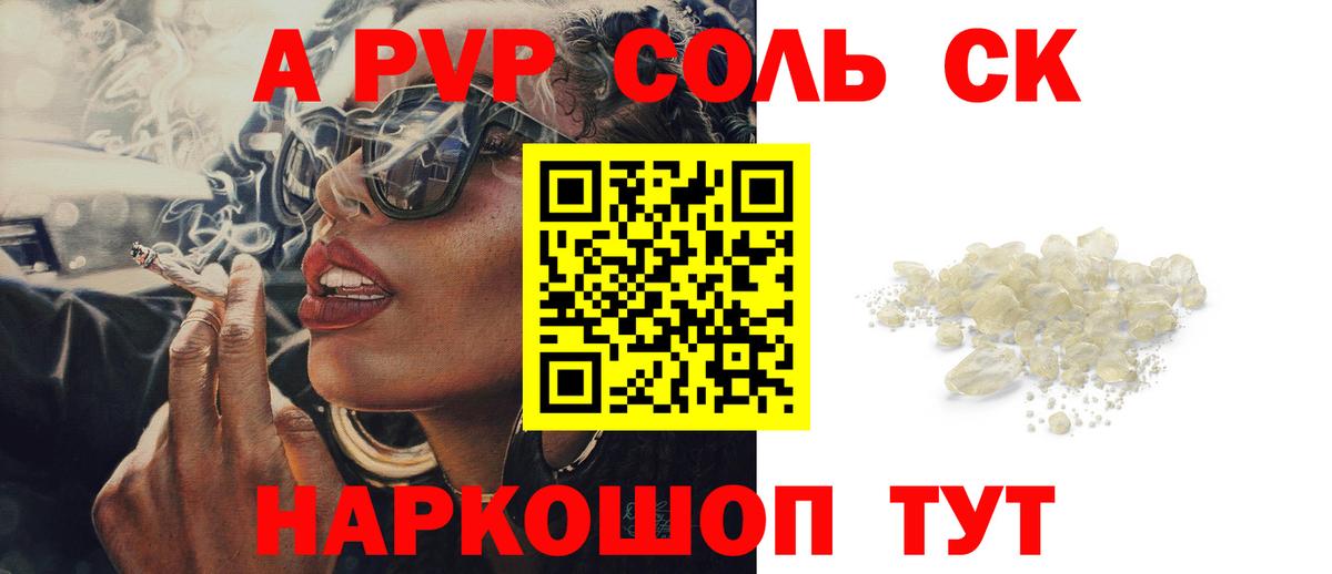 APVP Соль Лабытнанги