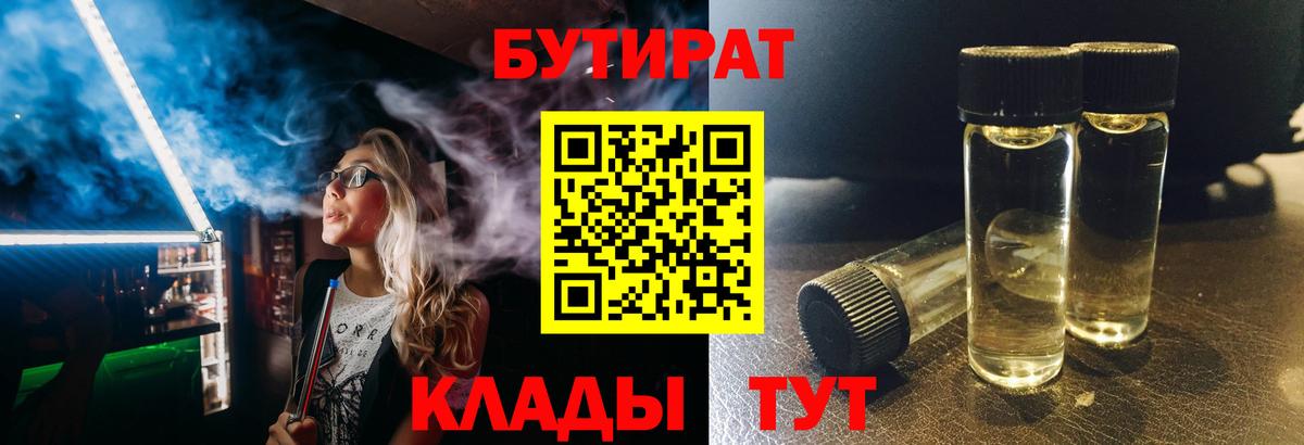 Бутират бутандиол  Вход с VPN  БУТИРАТ  Лабытнанги 