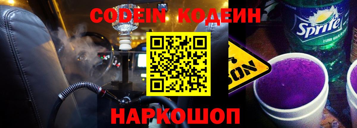 Кодеиновый сироп Lean Purple Drank  Вход с VPN  Codein напиток Lean (лин)  Лабытнанги 