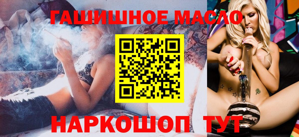 ТГК гашишное масло Лабытнанги